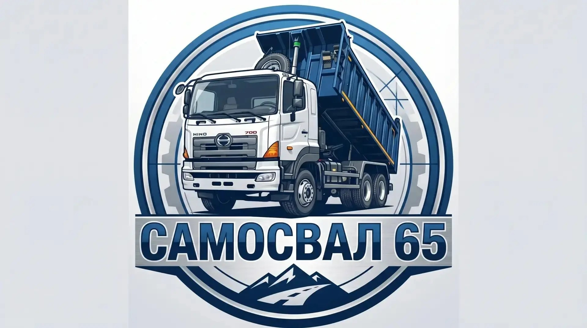 Самосвал 65